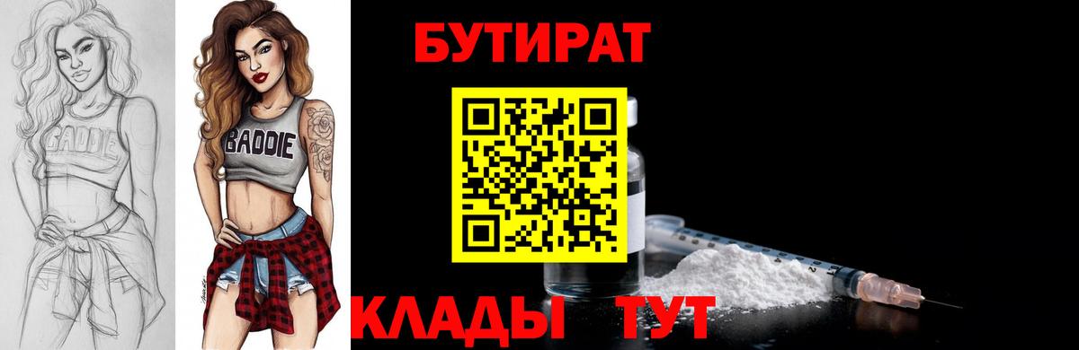 Выборг  БУТИРАТ бутик  Бутират  Вход с VPN 