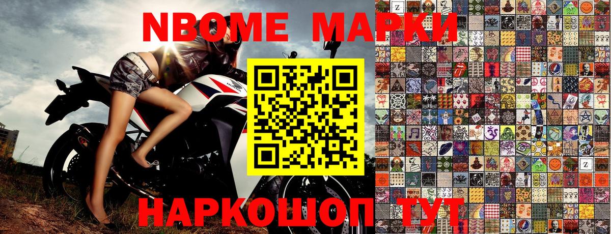 Марки 25I-NBOMe 1,8мг Выборг
